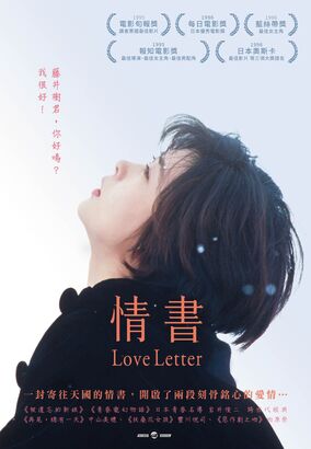 經典日本純愛電影《情書》，講述的是一封錯寄的情書帶來的愛情故事。