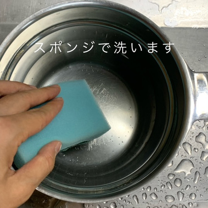去除彩虹色紋路的不鏽鋼保養方法: 2. 用海綿清洗，不要倒掉檸檬酸水。如果用這種檸檬酸水擦鍋的外面，外面就會乾淨了，最後再用洗潔精清洗。(Photo by 宮﨑製作所)
