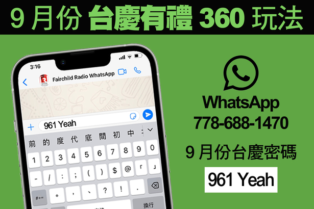 FR Anniversary「台慶有禮 360」9 月密碼及奬品