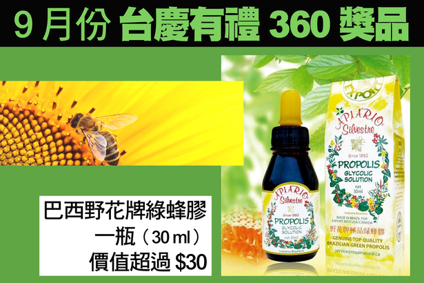 FR Anniversary「台慶有禮 360」9 月密碼及奬品