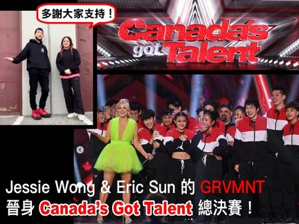 在《Canada's Got Talent》中技驚四座的 GRVMNT 舞團，團員之一的 Jessie Wong 黃綽妍是 2013 年 Little Sunshine 的「Girl 冠軍」和「才藝大獎」得主；而另一團員 Eric Sun 孫彤彤則是 2015 年 Little Sunshine 的「才藝大獎」和「至特別造型大獎」得主。