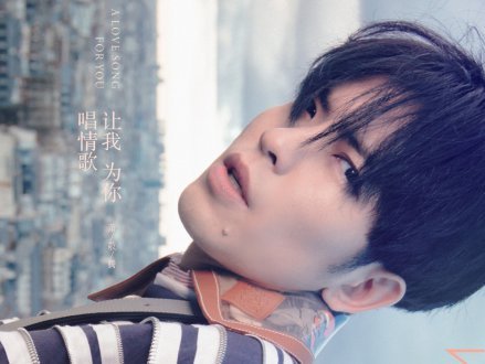 Music 全球首播 - 蕭敬騰《讓我為你唱情歌》1746234946 Music 全球首播 - 蕭敬騰《讓我為你唱情歌》