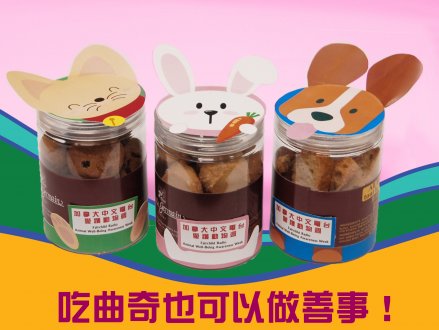 加拿大中文電台愛護動物週 今個星期五義賣曲奇為 BCSPCA 籌款 1746159963 加拿大中文電台愛護動物週 今個星期五義賣曲奇為 BCSPCA 籌款