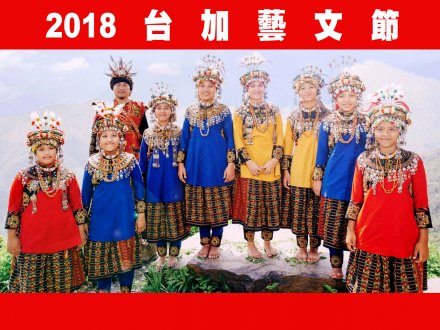 Taiwanese Canadian Cultural Festival 台加藝文節 7 月舉行 1746076967 Taiwanese Canadian Cultural Festival 台加藝文節 7 月舉行