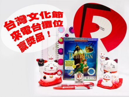 TAIWANfest 台灣文化節 加拿大中文電台設遊戲攤位 