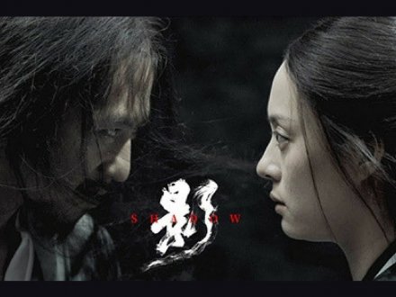 VIFF FM961 DJ 推介 - 張藝謀 鄧超 孫儷《影 Shadow》1746780680 VIFF FM961 DJ 推介 - 張藝謀 鄧超 孫儷《影 Shadow》