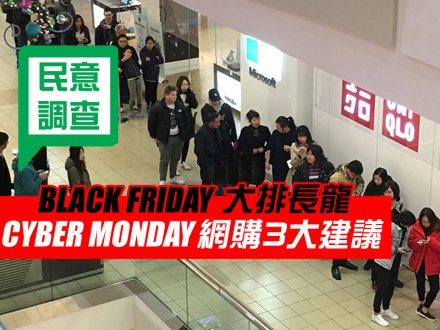 [Poll Result 民調結果] 憂慮郵政罷工  超過 5 成黑五消費者  寧願轉戰實體商店 