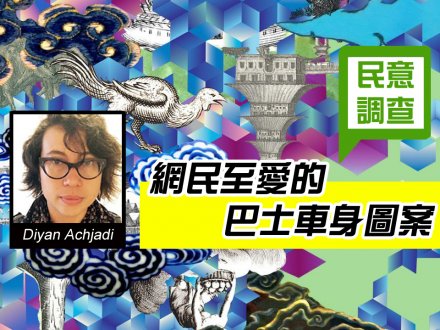 [民調結果] 5 個 Translink 巴士車身圖案  Diyan Achjadi 作品被網民熱捧