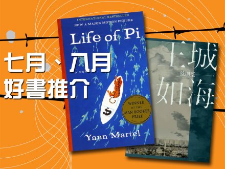 Celina 週六品味圈之「生活雜誌 - 七月、八月好書推介 」1751983329 Celina 週六品味圈之「生活雜誌 - 七月、八月好書推介 」