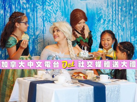 Social media game 親子時間！帶孩子到酒店和 Elsa 及 Anna 一起吃公主下午茶！
