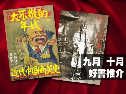 Celina 週六品味圈之「生活雜誌 - 九月、十月好書推介 」