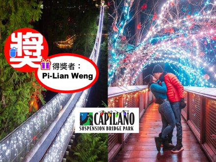 下載 FR App 獎不停  這位聽眾輕鬆贏了北溫吊橋聖誕燈展入場券