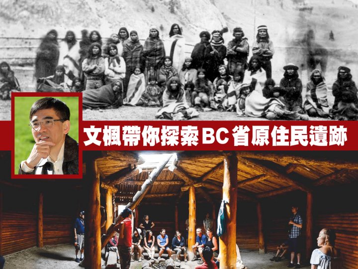 Indigenous Month 文楓帶你探索 BC 西南部的歷史與傳說 科幻和真科學1746079231 Indigenous Month 文楓帶你探索 BC 西南部的歷史與傳說 科幻和真科學