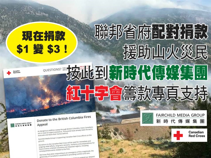 Wildfire 現在捐款 $1 變 $3!按此到 FMG 紅十字會山火籌款網頁在線捐款1746076309 Wildfire 現在捐款 $1 變 $3!按此到 FMG 紅十字會山火籌款網頁在線捐款
