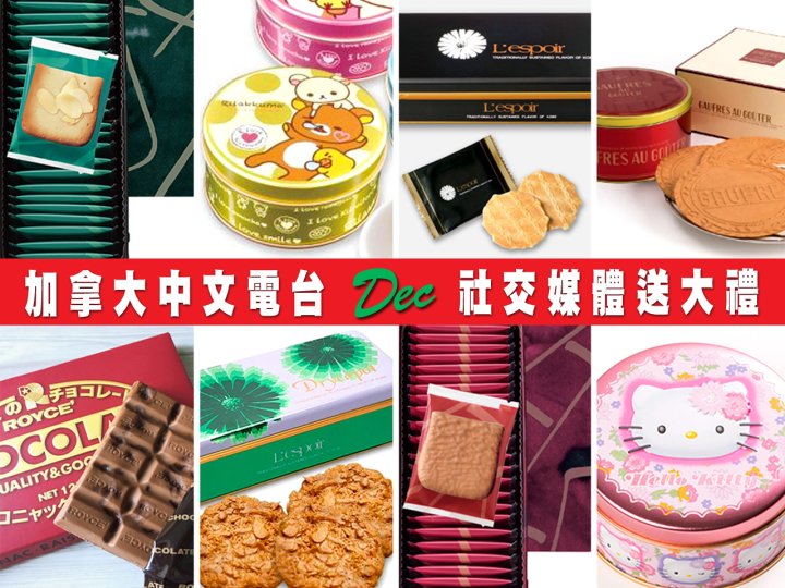 聖誕快樂!加拿大中文電台 TikTok 頻道送你 J. sweets 8 款甜點!1746781704 聖誕快樂!加拿大中文電台 TikTok 頻道送你 J. sweets 8 款甜點!