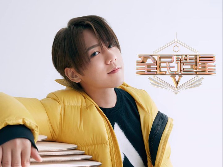 King Maker 5「 全民造星 V」星級呼籲 (1) 姜 B 軒公 有話想跟你說!1746076261 King Maker 5「 全民造星 V」星級呼籲 (1) 姜 B 軒公 有話想跟你說!