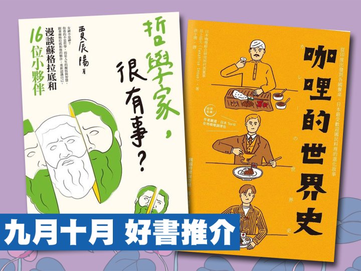 Celina 週六品味圈之「生活雜誌 - 九月、十月好書推介」1745984584 Celina 週六品味圈之「生活雜誌 - 九月、十月好書推介」