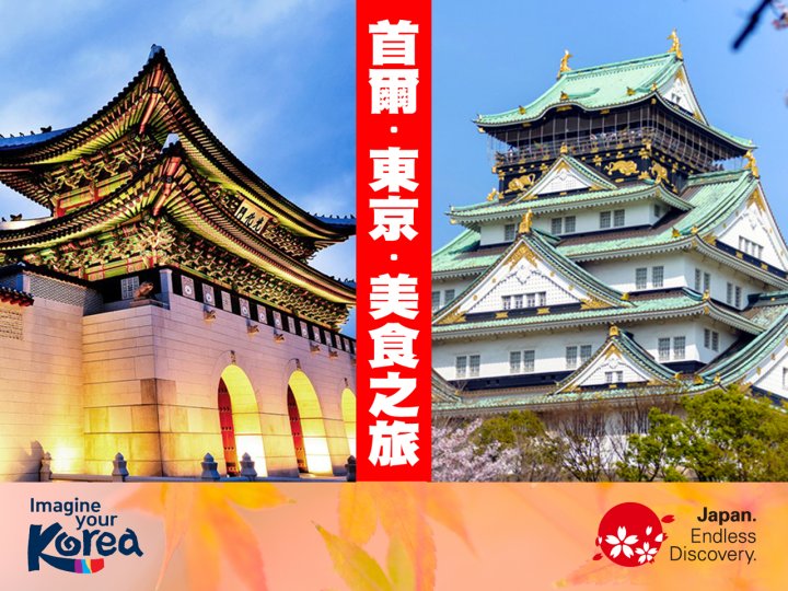 Korea & Japan Travel 超越泡菜和壽司 首爾和東京美食之旅1746076575 Korea & Japan Travel 超越泡菜和壽司 首爾和東京美食之旅