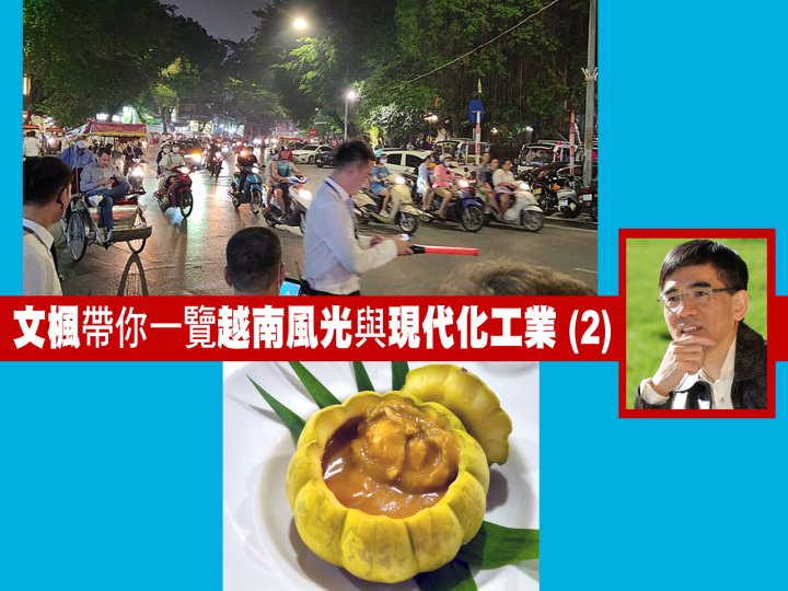 Vietnam 文楓帶你一覽越南風光與現代化工業 (2)1746078445 Vietnam 文楓帶你一覽越南風光與現代化工業 (2)