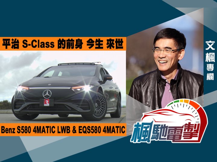 文楓「楓馳電掣」專欄 - 平治 S-Class 的前身 今生 來世1746077309 文楓「楓馳電掣」專欄 - 平治 S-Class 的前身 今生 來世