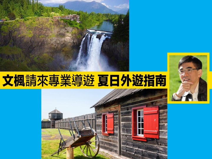 文楓請來專業導遊 講解「夏日外遊指南」1746076268 文楓請來專業導遊 講解「夏日外遊指南」