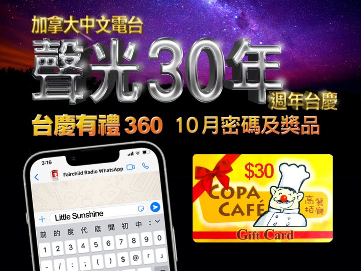 FR Anniversary「台慶有禮 360」10 月密碼及奬品1745305047 FR Anniversary「台慶有禮 360」10 月密碼及奬品