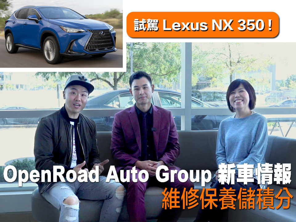 OpenRoad Auto Group 新車情報 - 維修保養儲積分