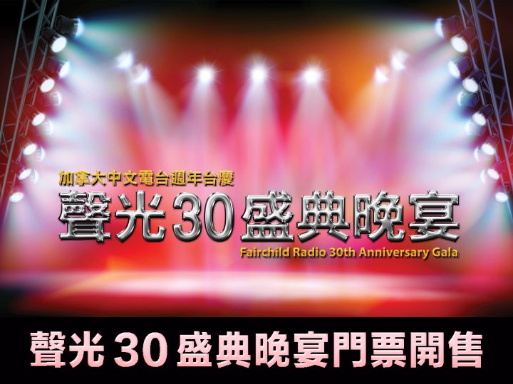 FR Anniversary Gala 聲光 30 盛典晚宴 門票開售!1745411336 FR Anniversary Gala 聲光 30 盛典晚宴 門票開售!