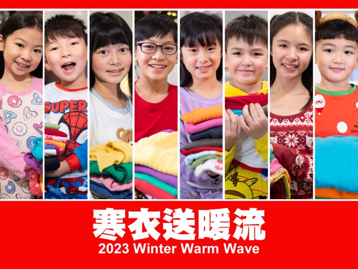 Winter Warm Wave 寒衣送暖流收集地點公佈  Little Sunshine 將參與送暖有禮日