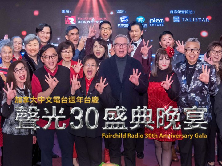 FR Anniversary Gala 聲光 30 盛典晚宴 圖片集