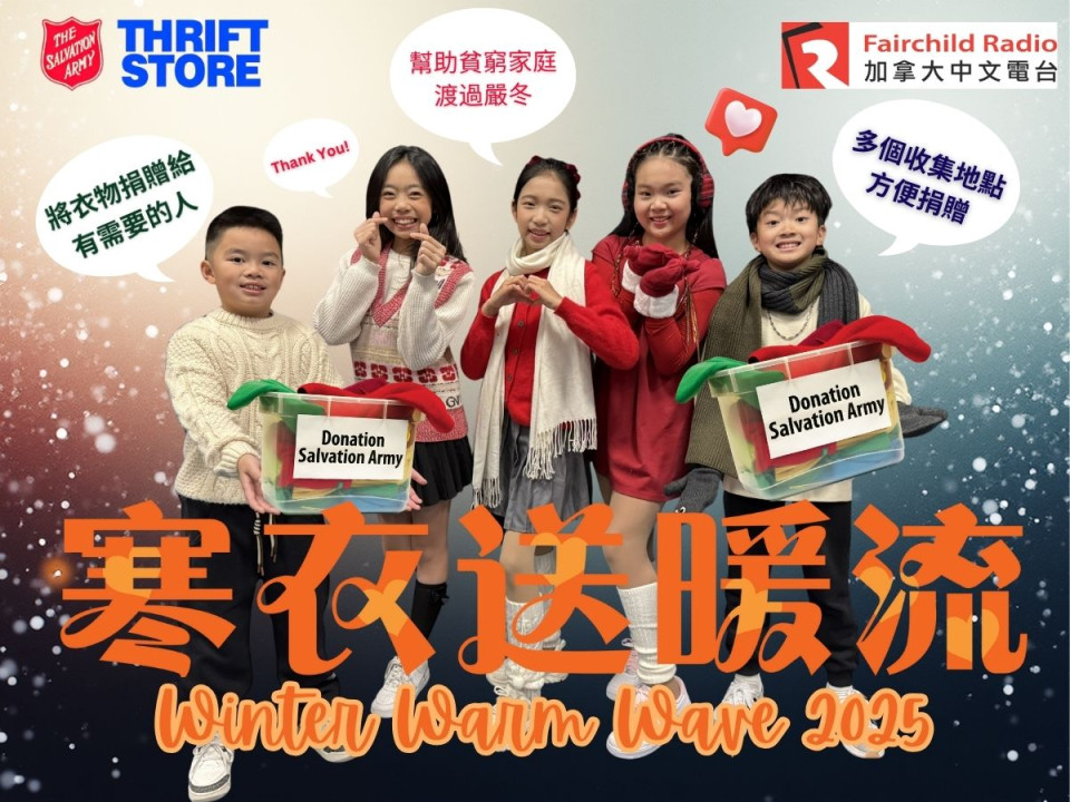 Featured News-寒衣送暖流Winter Warm Wave 2025 正式啟動