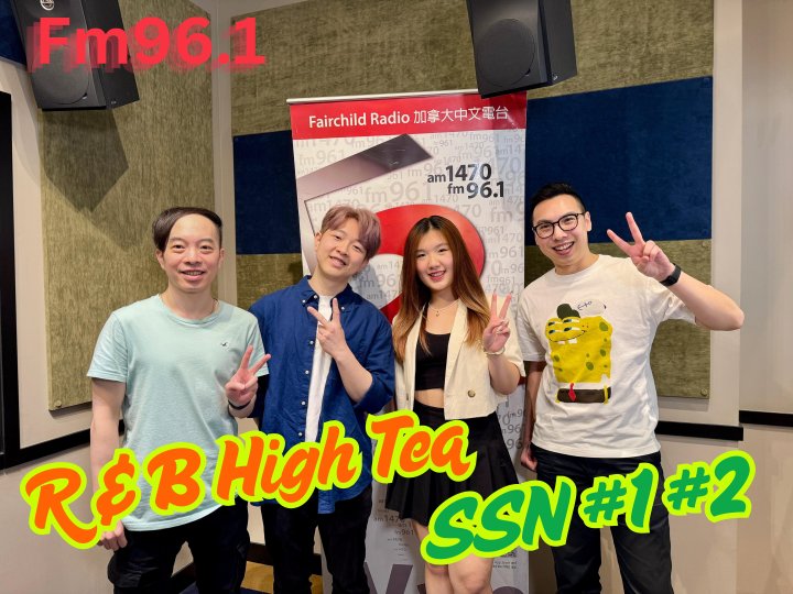 R&B High Tea訪問SSN 1-2入圍參賽者1751118829 R&B High Tea訪問SSN 1-2入圍參賽者