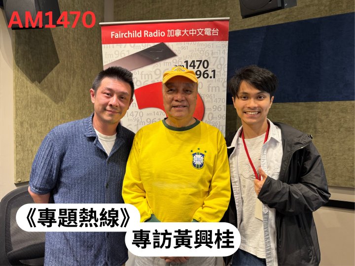 【專題熱線｜黃興桂專訪】