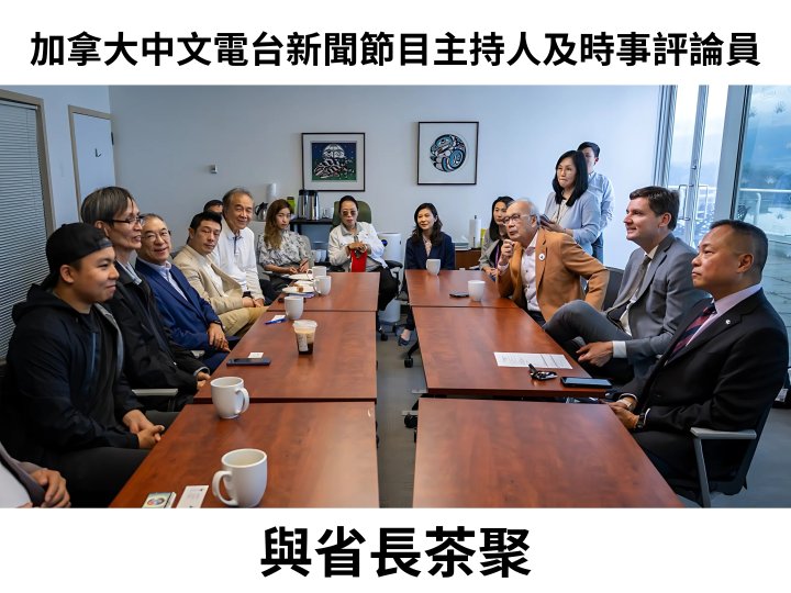 與省長茶聚