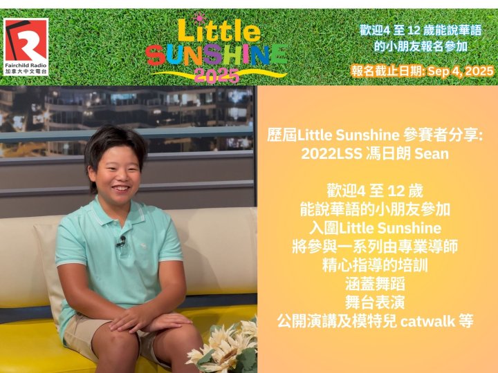 歷屆Little Sunshine 參賽者分享- 2022LSS 馮日朗 Sean