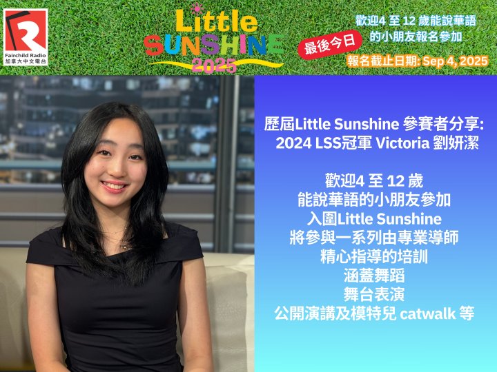 Little Sunshine 今天截止報名