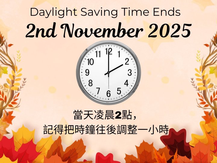 11月2日凌晨2點夏令時間結束,轉會標準時間1761796844 11月2日凌晨2點夏令時間結束,轉會標準時間