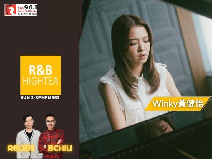 「R&B High Tea」女神嘉賓- Winky黃健怡