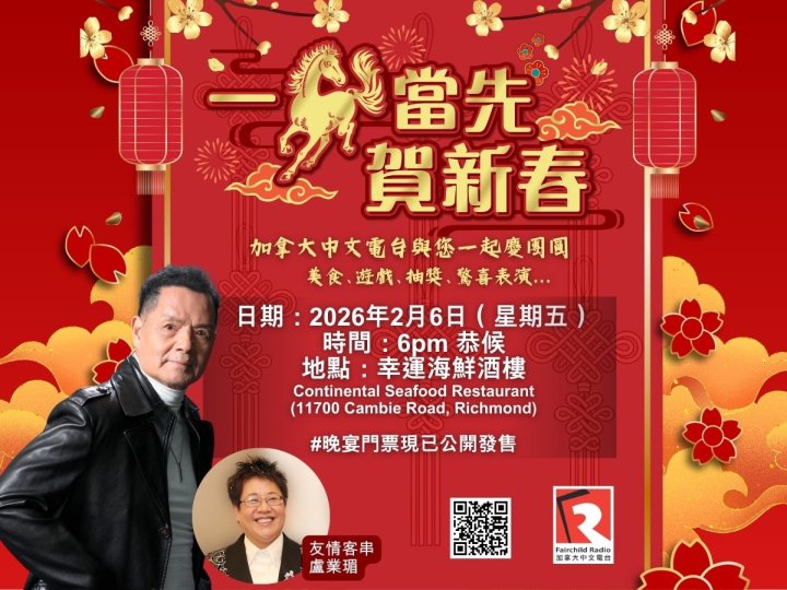 【一馬當先賀新春】晚宴將隆重舉行, 門票現已公開發售