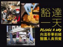 Chopsticks to Heros 你願意捐出 $5 為本地前線醫護人員贊助一個便當嗎？