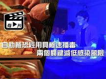 How virus spreads in restaurant 日本實驗証明 自助餐容易傳播病毒 若不小心病毒甚至跑到你臉上