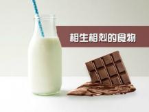 Food Combination You Should Avoid - 不能一起吃的食物 