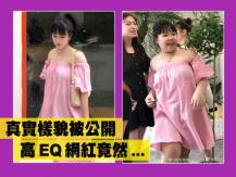 Photoshop 真實樣貌被公開 高 EQ 網紅竟然 ...