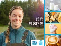 BC Dairy Association 抗疫期間 BC 省奶農回饋社會並支持華人社區 愛心滿滿