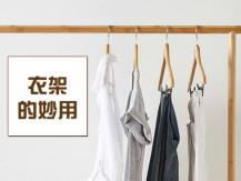 Clothes hanger hacks 變! 變! 變! 24 種鐵絲衣架超酷收納術