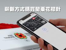 Remembrance Day 加拿大國殤日 加拿大皇家軍團推出電子捐款箱 市民可以用電子付款方式購買罌粟花襟針