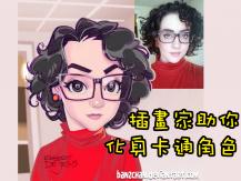Caricature 動漫迷插畫家 Hold 住各種「網友出的考驗題」！