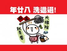 Cleaning hacks 為甚麼「年廿八，洗邋遢」？ 歲晚大掃除必殺技