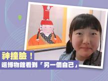 Museum 參觀博物館竟見到「另一個自己」