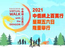 Walk with the Dragon 2021 中僑網上百萬行